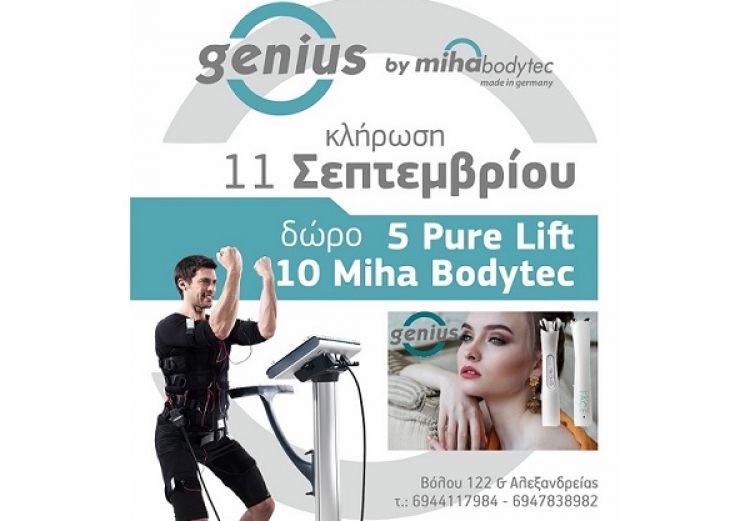 Γιορτάζουμε τα 2 χρόνια παρουσίας μας με ένα μεγάλο διαγωνισμό!