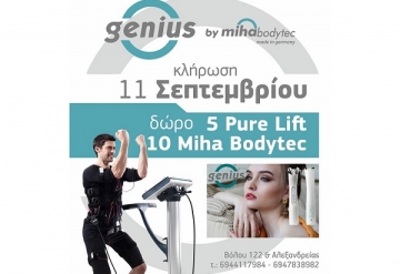 Γιορτάζουμε τα 2 χρόνια παρουσίας μας με ένα μεγάλο διαγωνισμό!