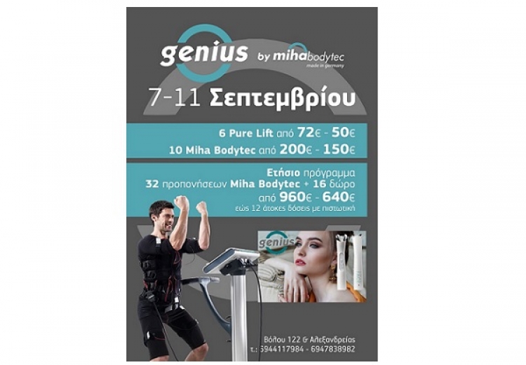 Μεγάλη φθινοπωρινή προσφορά από το Genius by Miha bodytec!